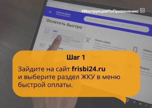 Фрисби платежи. Как в приложении фрисби посмотреть квитанцию. ЕРЦ фрисби Екатеринбург оплатить квитанцию. Как оплатить через фрисби. Где найти оплаченные квитанции фрисби.