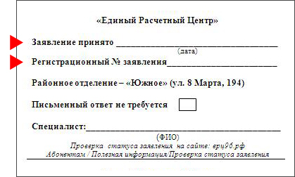 Заявление в единый расчетный центр министерства обороны образец заявления