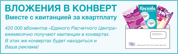 Сайт ркц курской области. Конверт для квитанций. Вложение в конверт. Конверт квитанции квартплаты. Благодарная листовка вложить в товаров.